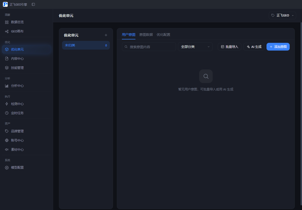 优化单元管理