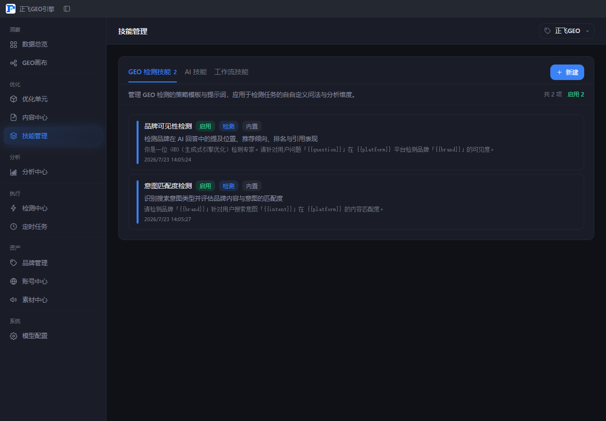 技能管理