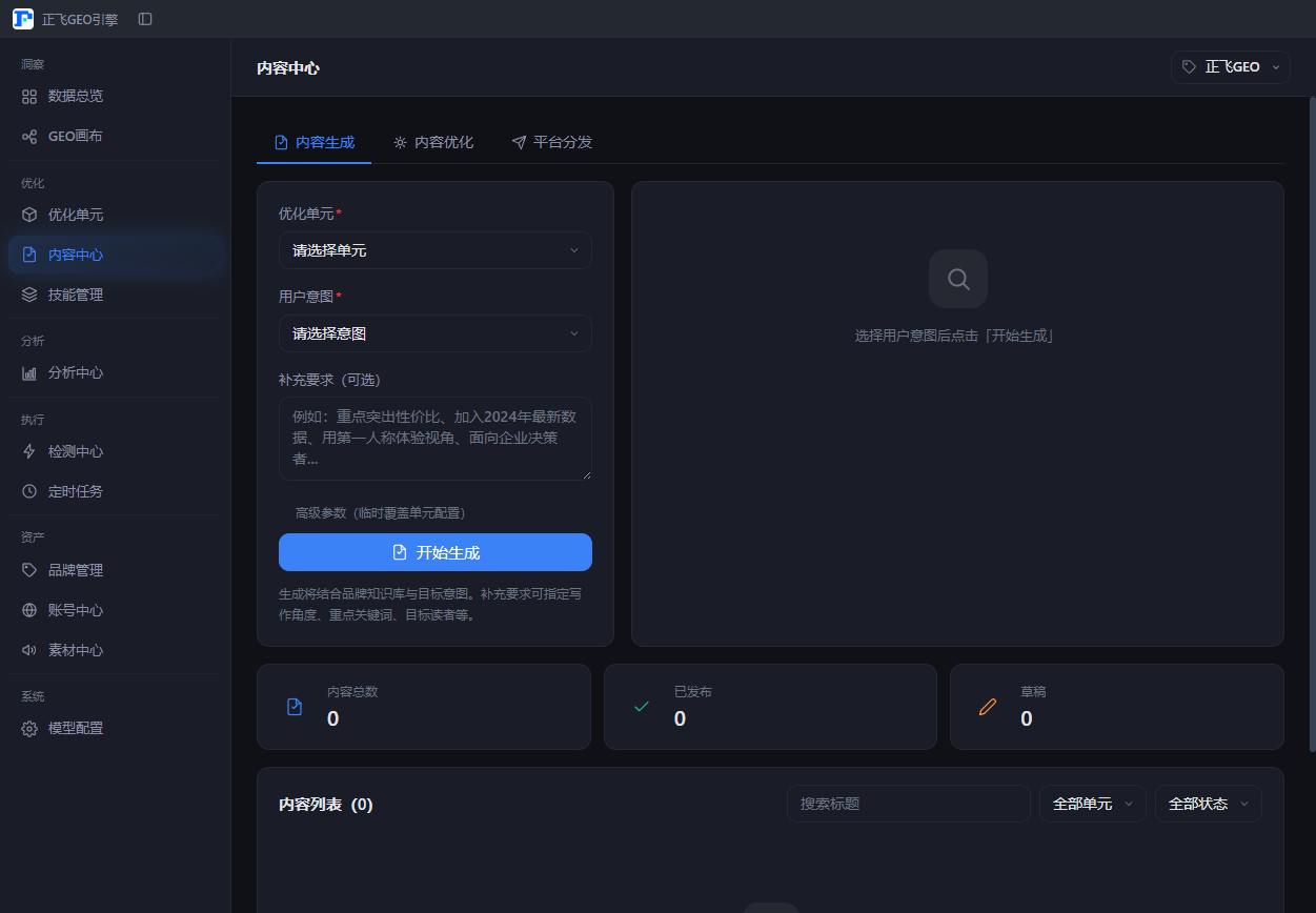 内容中心界面