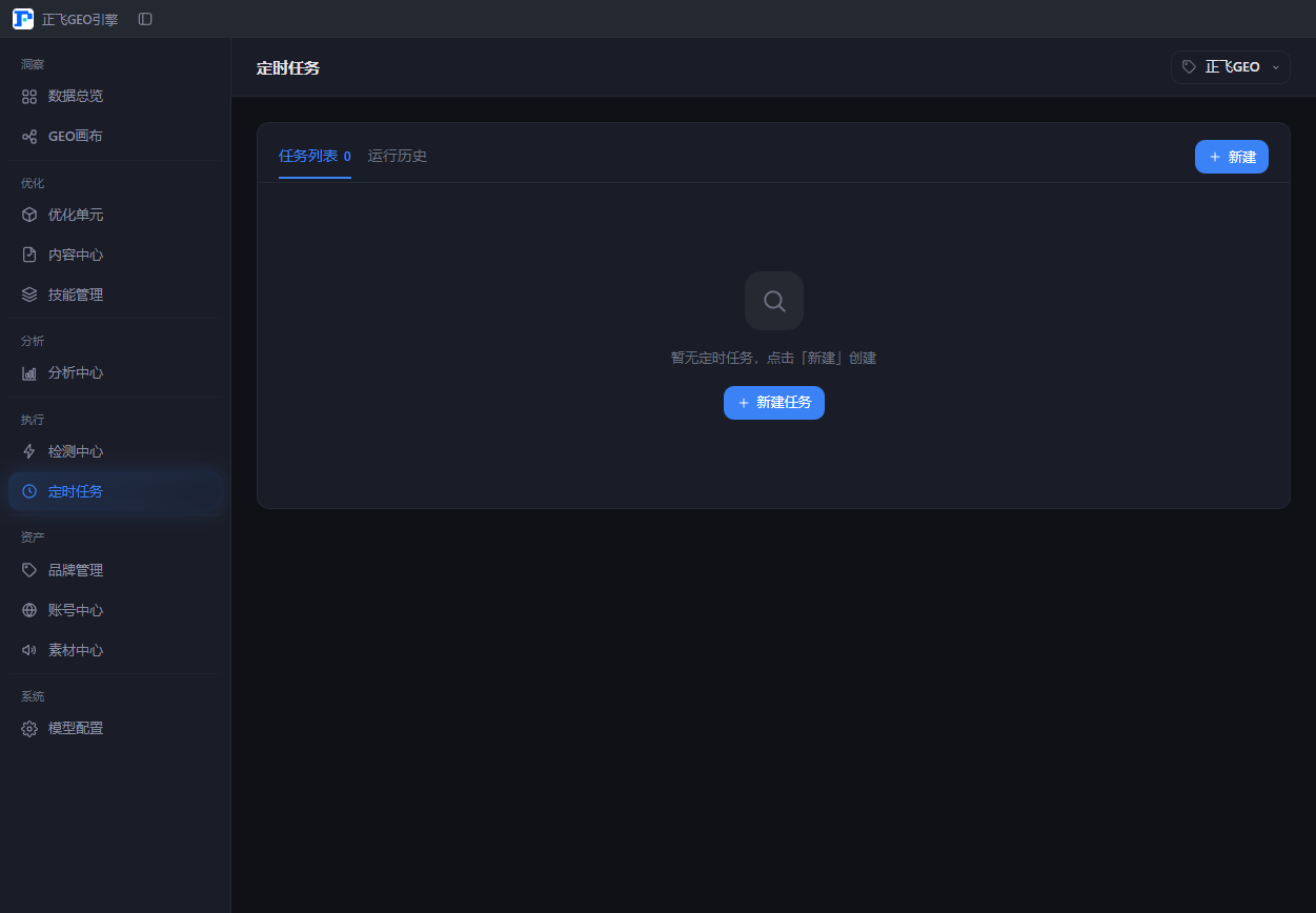 定时任务