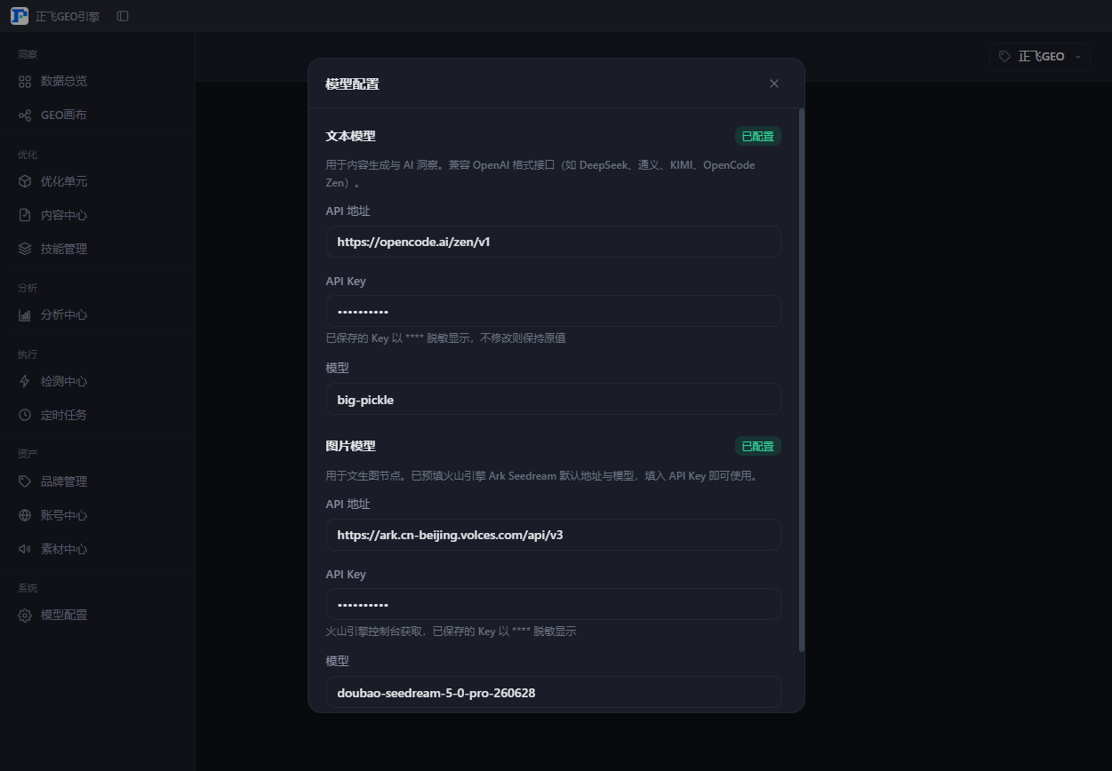 模型配置界面
